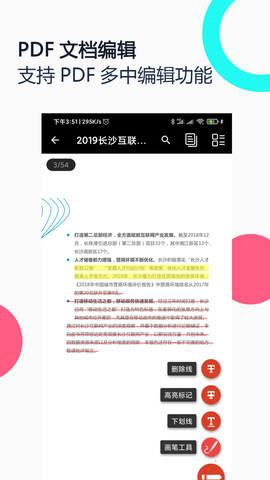 PDF全能王截图2