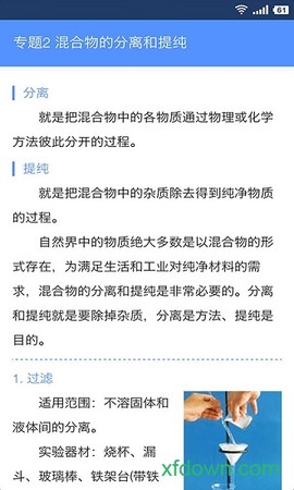 米缸高中化学截图2