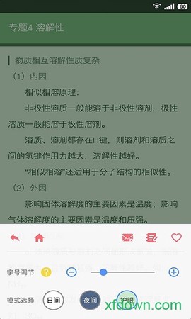 米缸高中化学截图3