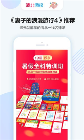 清北网校截图1