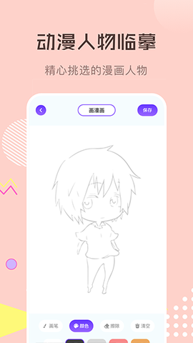 漫画星球截图1