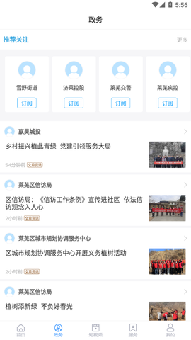 新莱芜截图1