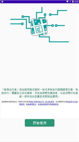 香港出行易[图1]