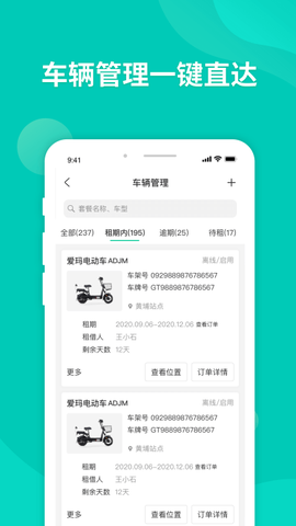 智租商家版截图2