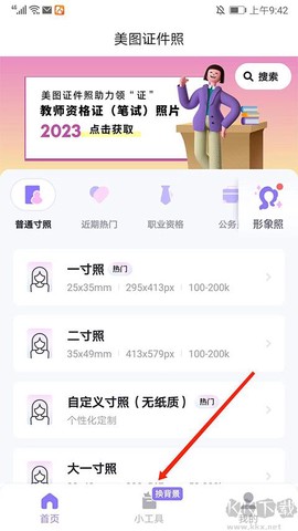 美图证件照[图1]
