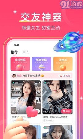 爱一起app截图3