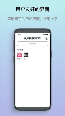 熊猫浏览器截图3
