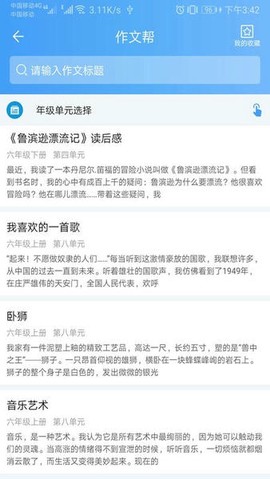 语文作文帮截图1