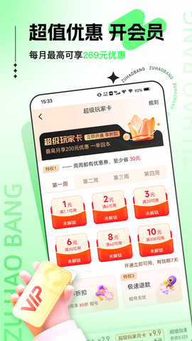 租号帮截图1