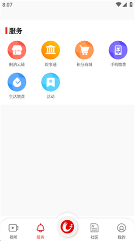 我的广德截图3