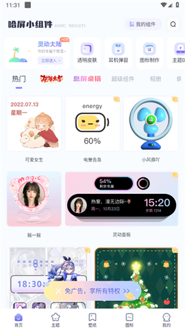 哈屏小组件[图1]