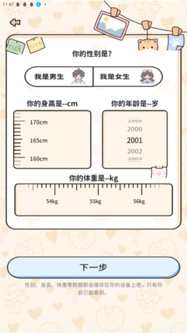 喵喵轻断食截图2