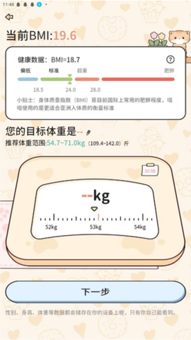 喵喵轻断食截图3