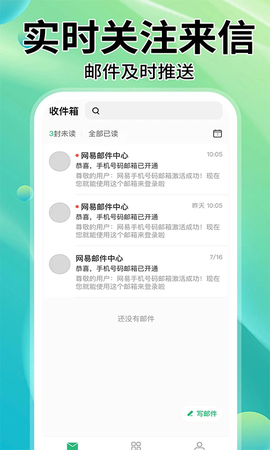 中科院邮箱截图3