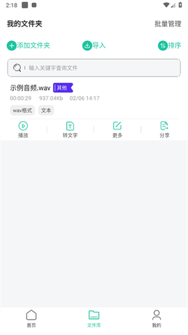 语音备忘录音机[图2]