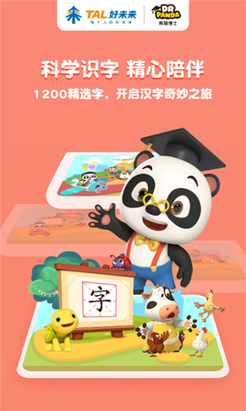 熊猫博士识字[图1]