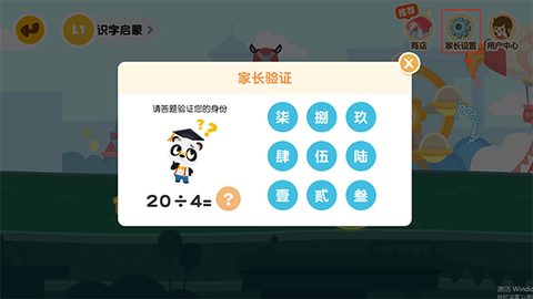 熊猫博士识字截图2