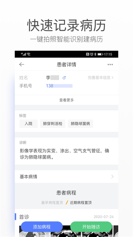 病历夹经典版截图2