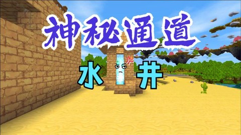 迷你世界怎么做水井