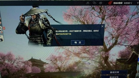 逆水寒下载不了怎么办