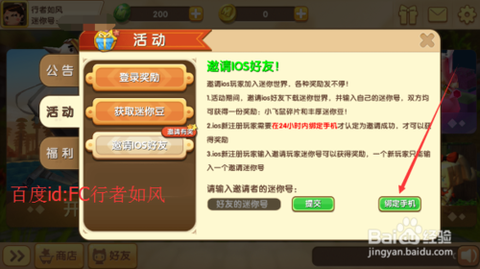 迷你世界迷你号怎么用