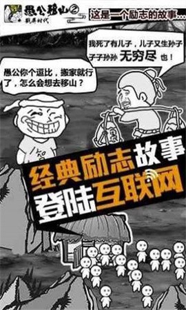 愚公来了截图1