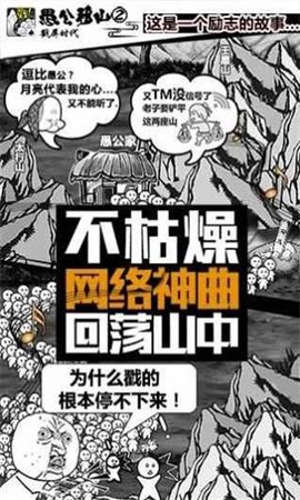 愚公来了截图3
