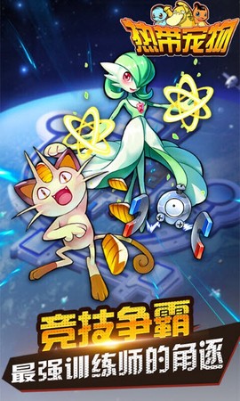 热带宠物截图1