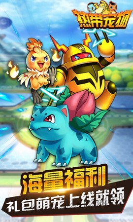 热带宠物截图2
