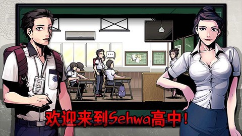暗黑：高校截图2