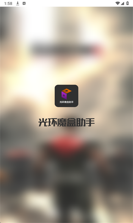 光环魔盒助手截图1
