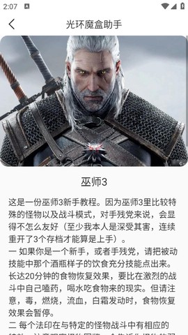 光环魔盒助手截图2