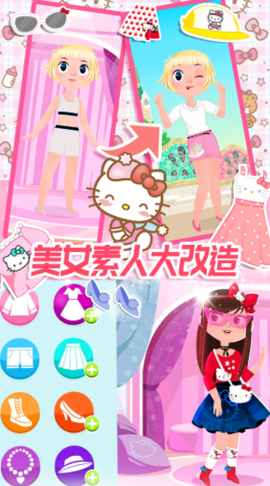 凯蒂换装小屋截图1