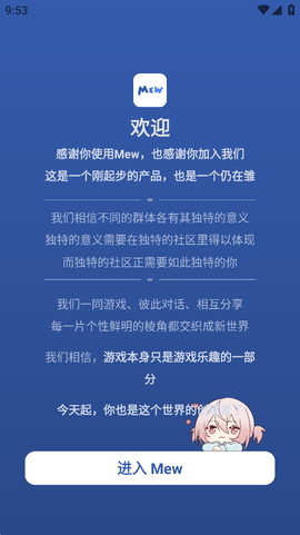 Mew社区截图1