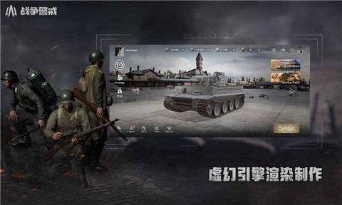 战争警戒截图1