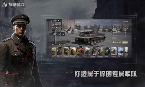 战争警戒截图2