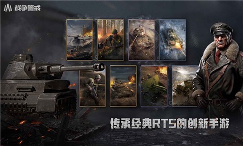战争警戒截图3