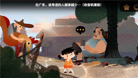 逐粤之旅截图1