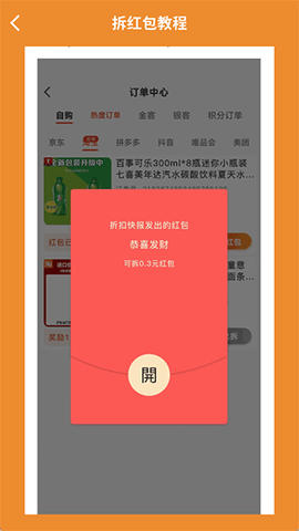 折扣快报[图2]