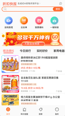 折扣快报图1
