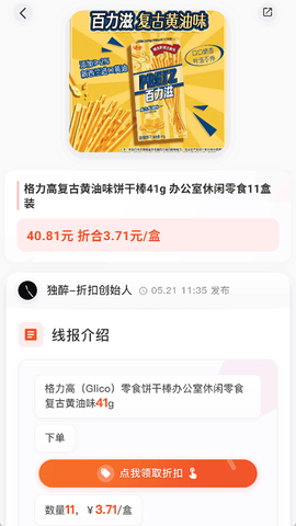 折扣快报图2