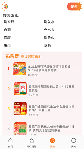 折扣快报图3