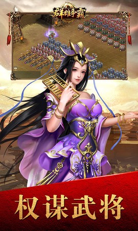 群雄争霸截图3