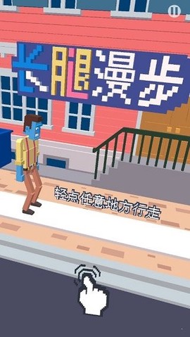 长腿漫步截图2