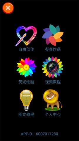 魔术画画截图1