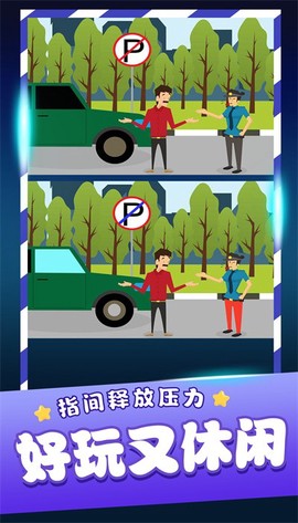 经典找茬截图3