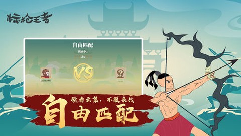 标枪王者截图2