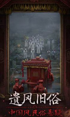 纸嫁衣7卿不负[图1]