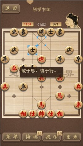 精品中国象棋截图2