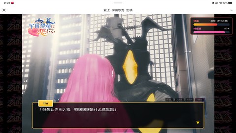 爱上宇宙恐龙杰顿截图3